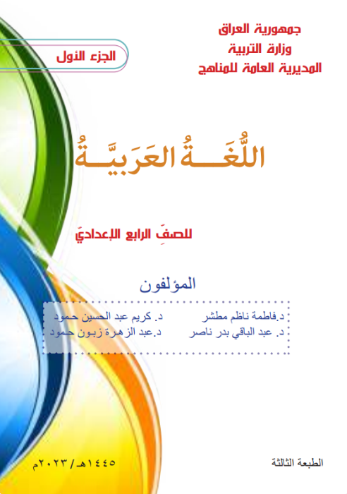 كتاب العربي الرابع الإعدادي