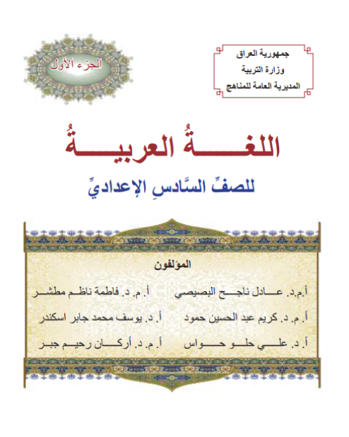 كتاب العربي السادس الإعدادي