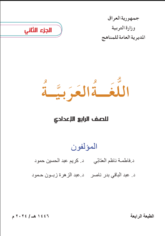 كتاب العربي الرابع الأدبي