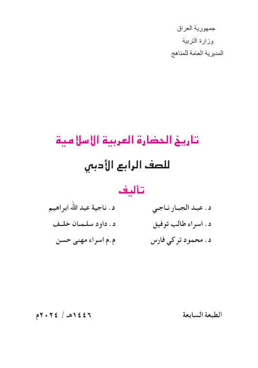 كتاب التاريخ الرابع الأدبي