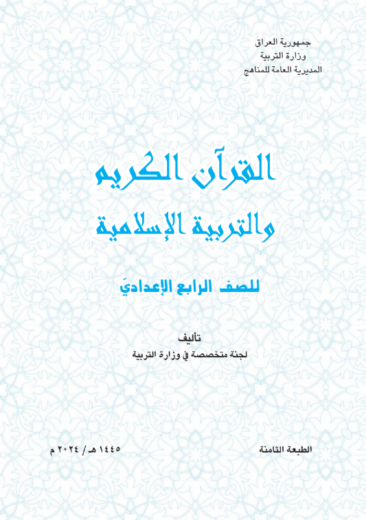 كتاب الإسلامية الرابع الأدبي