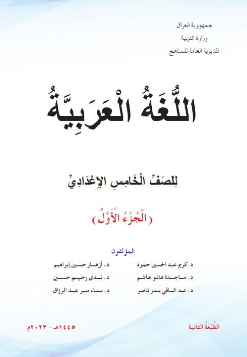 كتاب العربي الخامس الأدبي