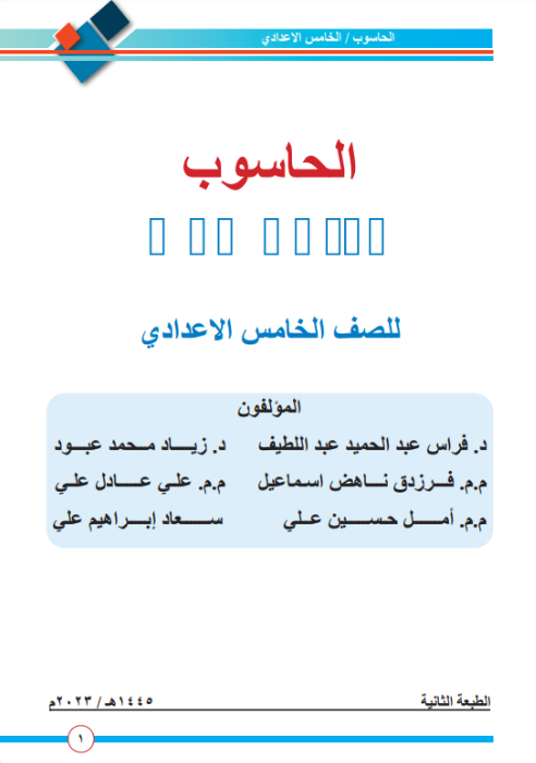 كتاب الحاسوب الخامس الأدبي