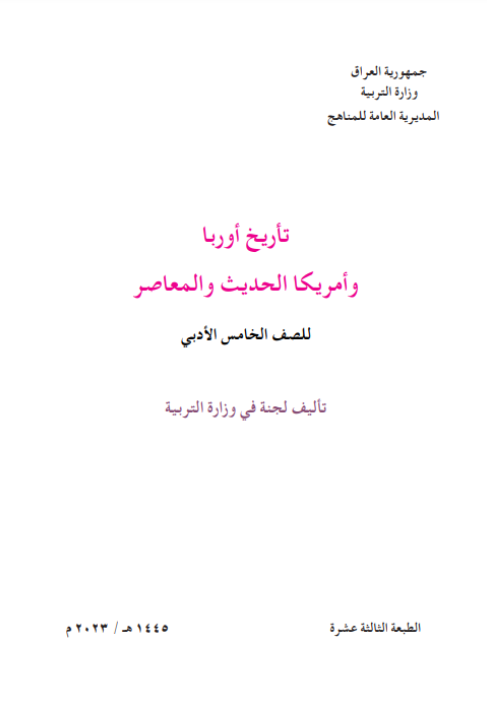 كتاب التاريخ الخامس الأدبي