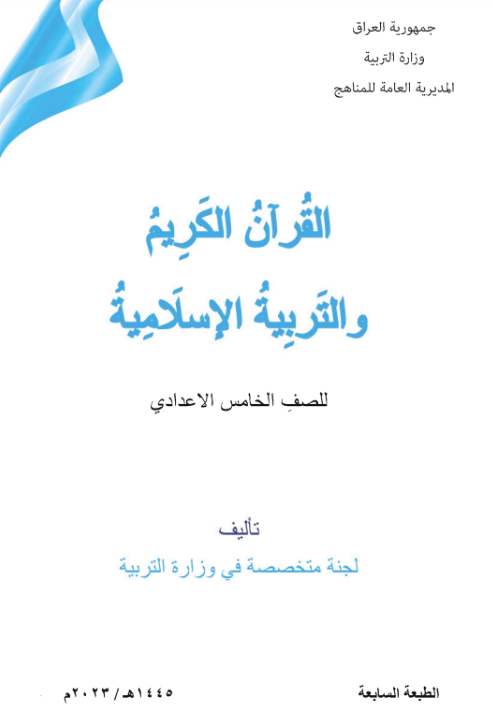 كتاب الإسلامية الخامس الأدبي