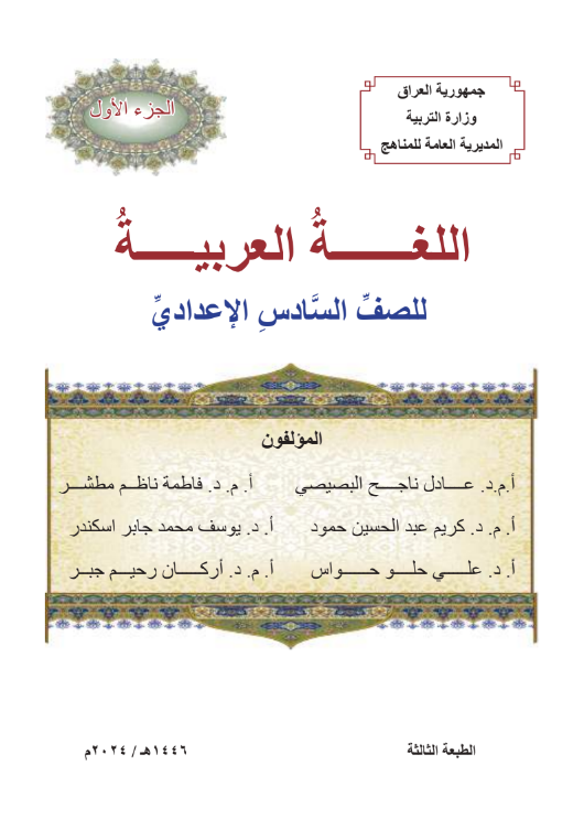 كتاب العربي السادس الأدبي