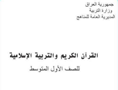 كتاب الاسلامية الأول المتوسط