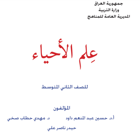 كتاب الاحياء الثاني المتوسط