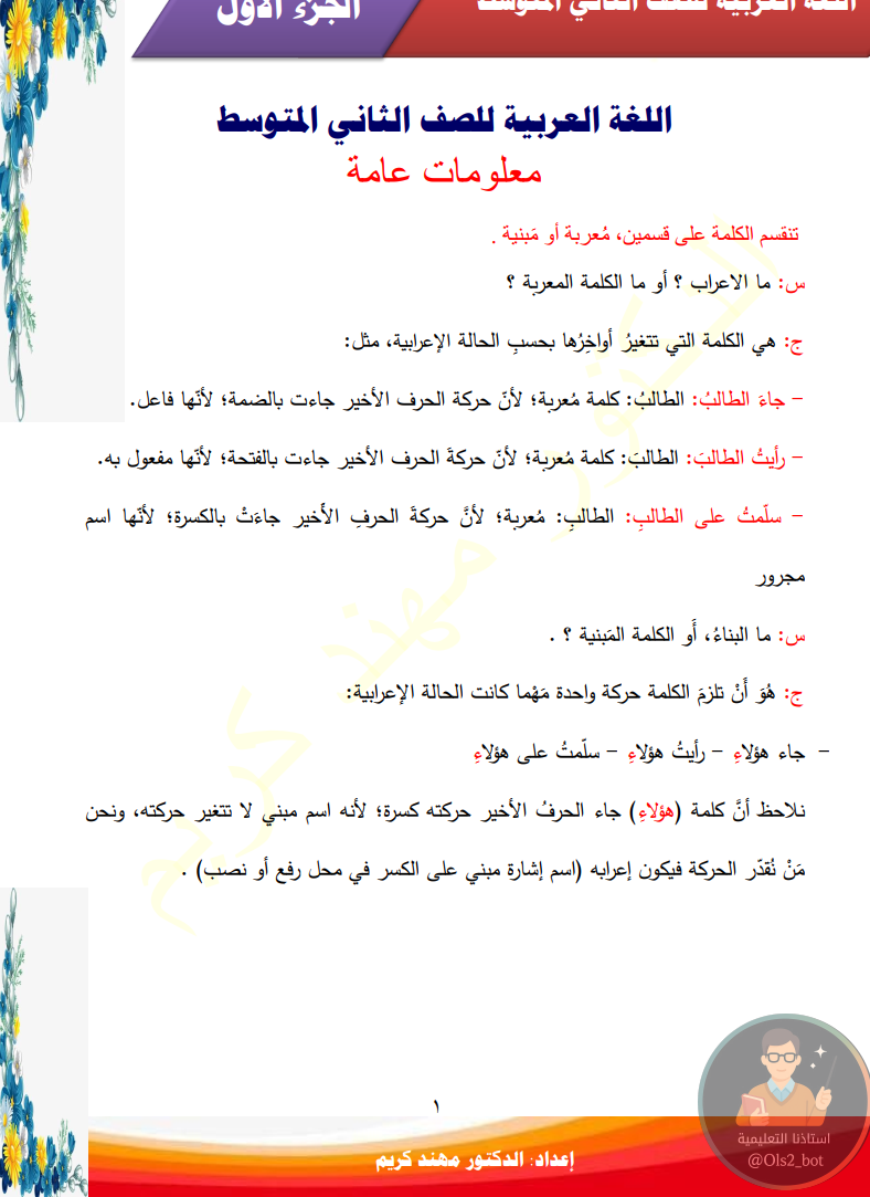 ملزمة عربي مهند كريم ثاني متوسط 2026