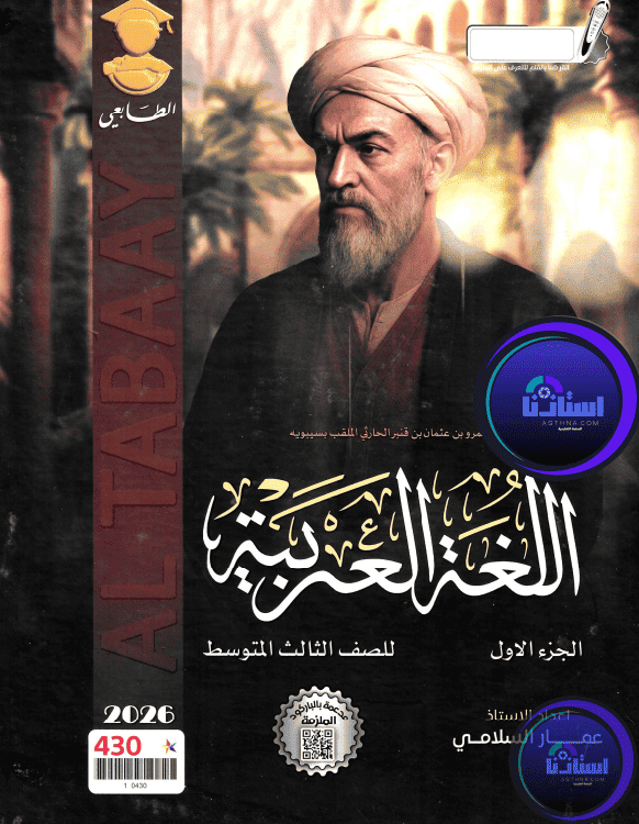 ملزمة عربي عمار السلامي ثالث متوسط 2026