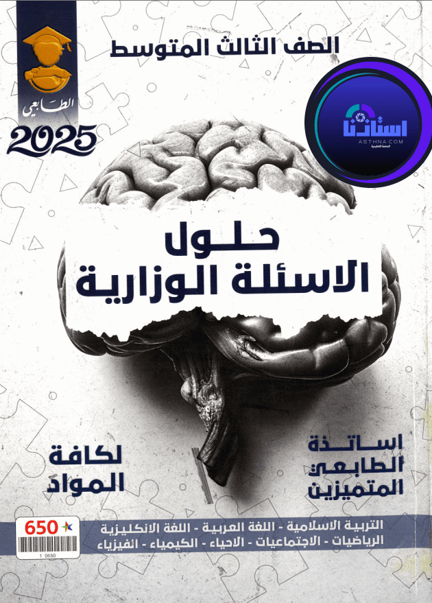 ملزمة عربي الطابعي ثالث متوسط 2026