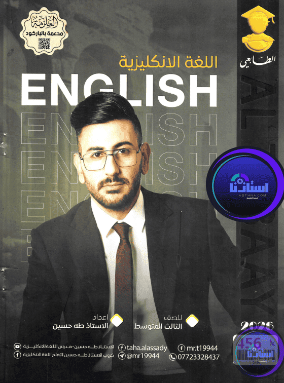 ملزمة انكليزي طه حسين ثالث متوسط 2026