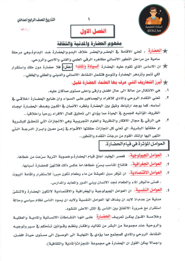 ملزمة تاريخ نزار البغدادي رابع ادبي 2026