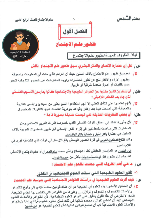 ملزمة اجتماع كفاح اسماعيل رابع ادبي 2026