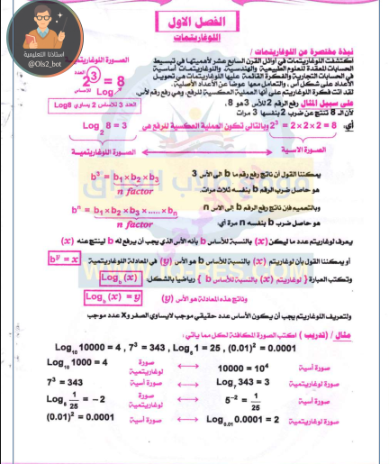 ملزمة رياضيات خامس ادبي 2026
