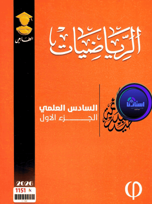 ملزمة رياضيات حيدر عبد الائمة