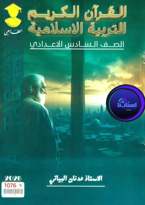 ملزمة الاسلامية عدنان البياتي