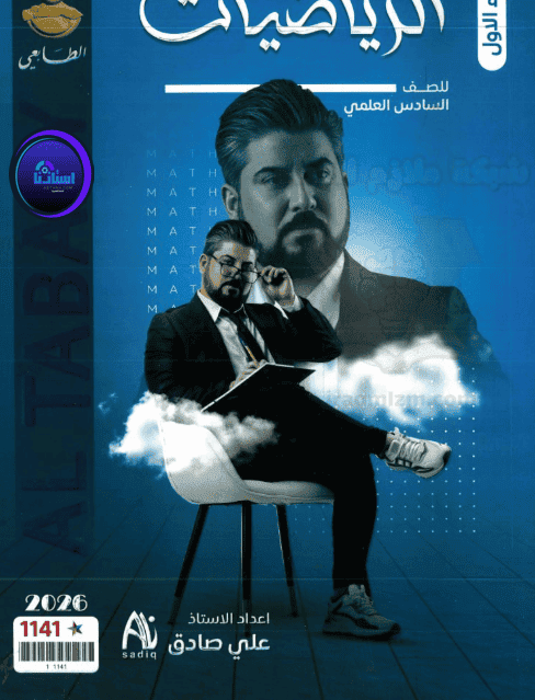 ملزمة رياضيات علي صادق