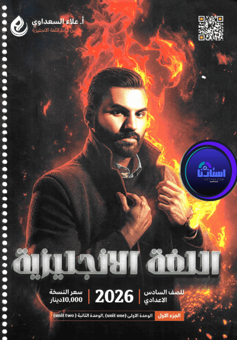 ملزمة اللغة الانكليزية علاء السعداوي