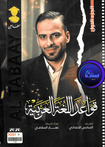 ملزمة قواعد اللغة العربية عمار السلامي