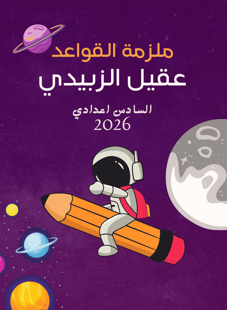 ملزمة اسلامية اقيل