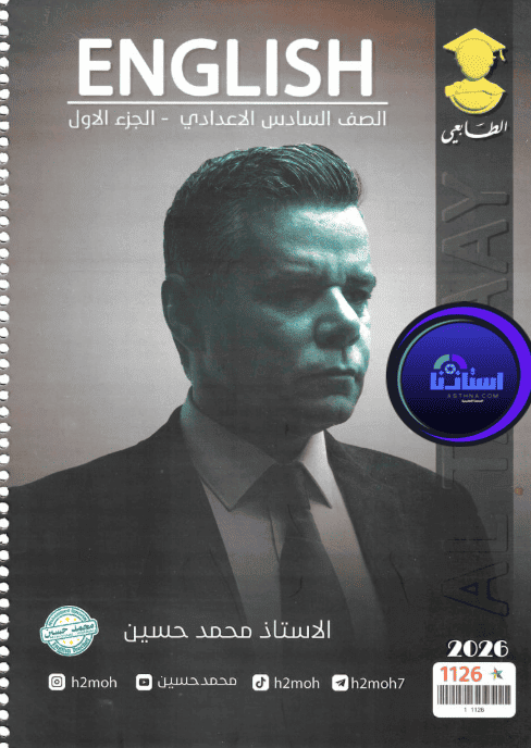 ملزمة اللغة الانكليزية محمد حسين