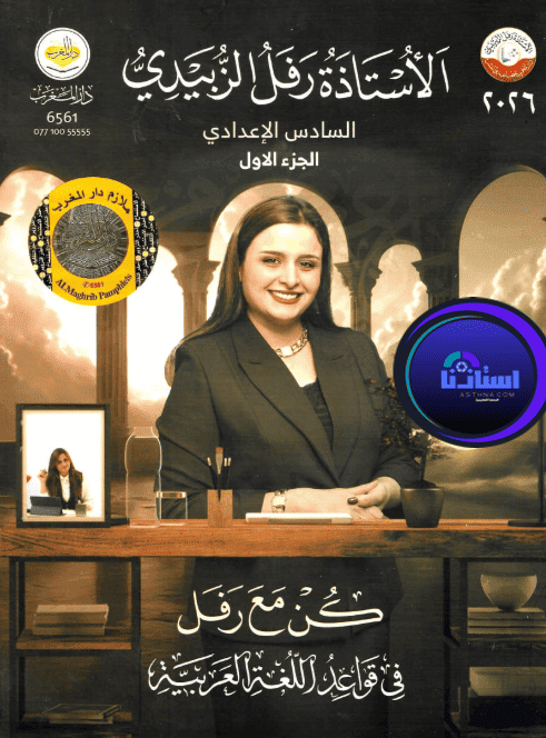 ملزمة قواعد اللغة العربية رفل الزبيدي