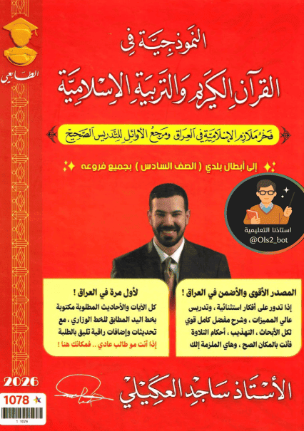 ملزمة الاسلامية ساجد العكيلي