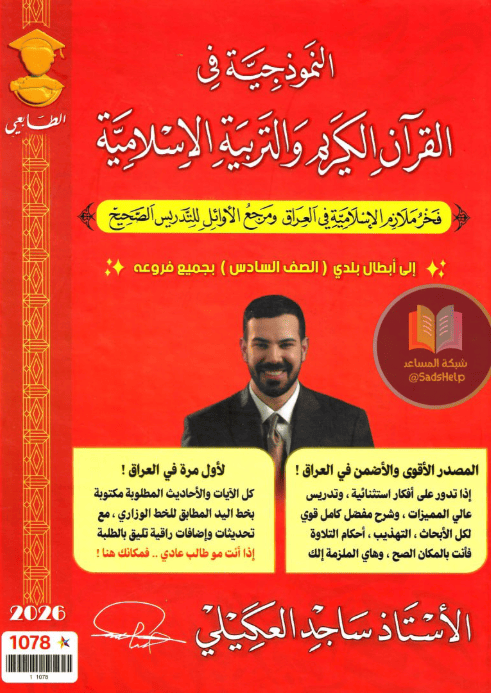 ملزمة اسلامية ساجد