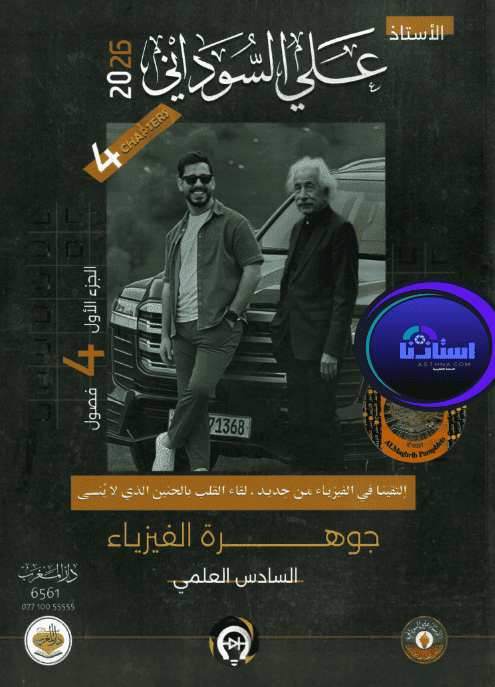 ملزمة فيزياء علي السوداني