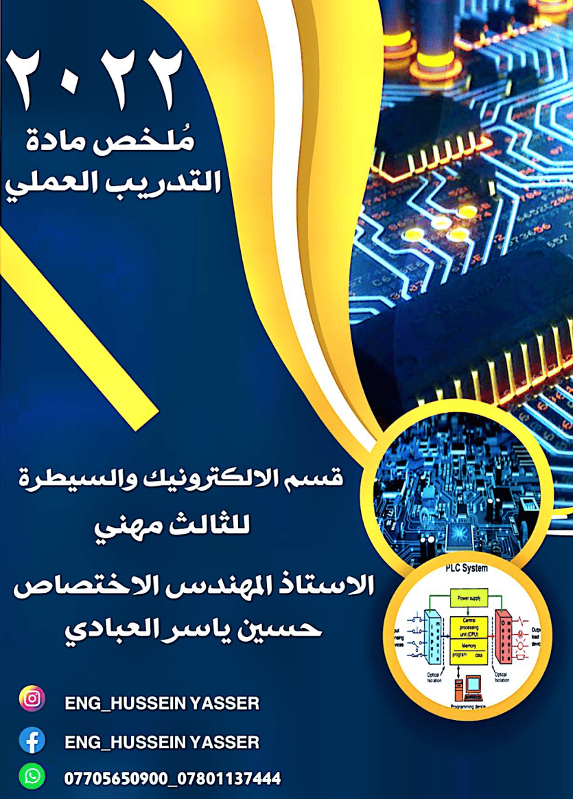 ملزمة الالكترونيك والسيطرة