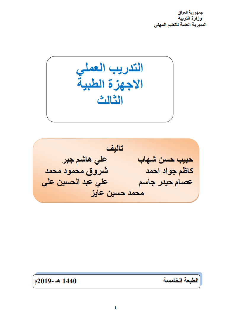 ملزمة التدريب العملي الاجهزة الطبية