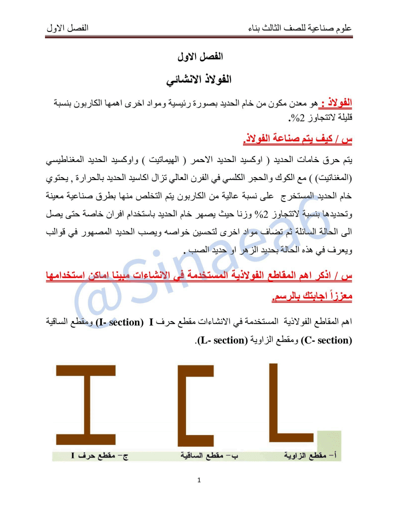 ملزمة علوم صناعية