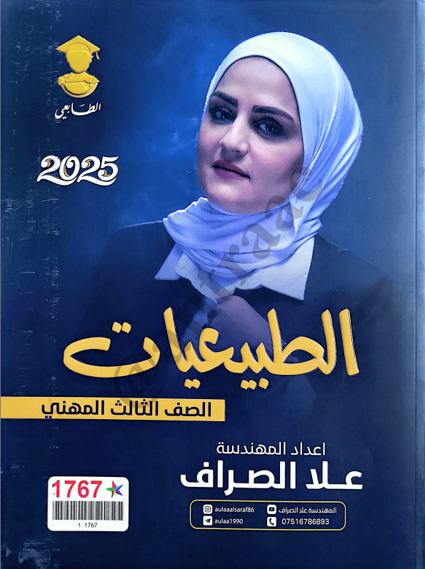 ملزمة الطبيعيات