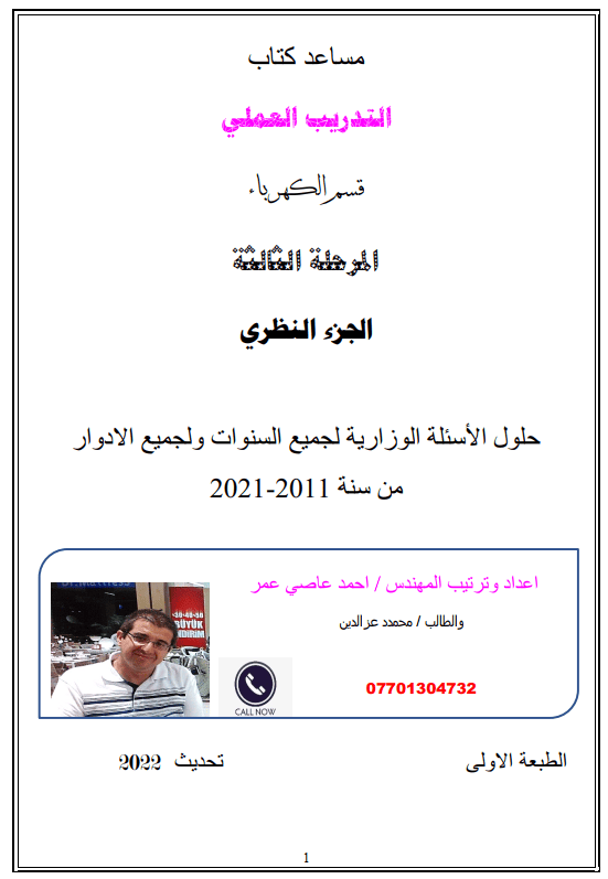 ملزمة التدريب العملي احمد عاصي