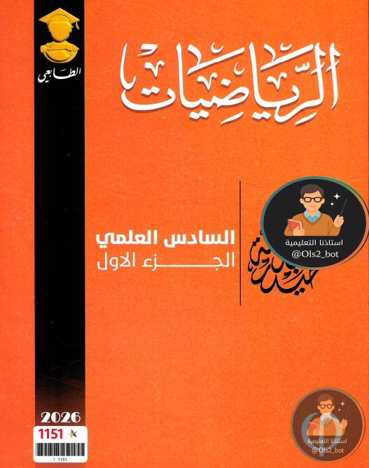 ملزمة الرياضيات حيدر عبد الائمة