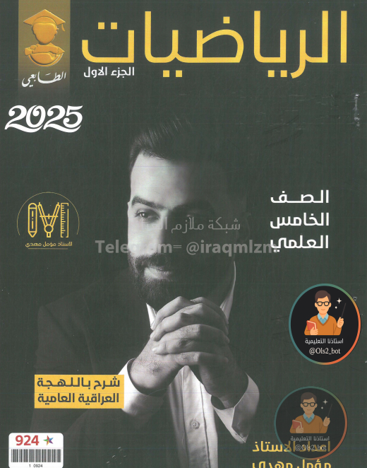 ملزمة رياضيات مؤمل مهدي