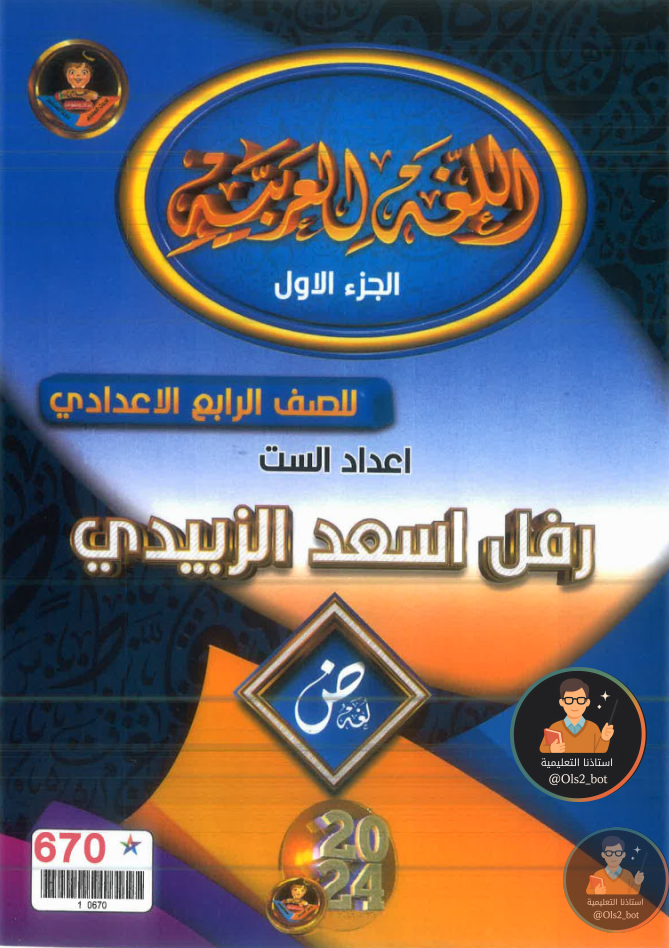 ملزمة اللغة العربية الست رفل الزبيدي